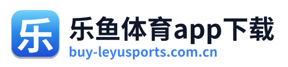 乐鱼体育app下载